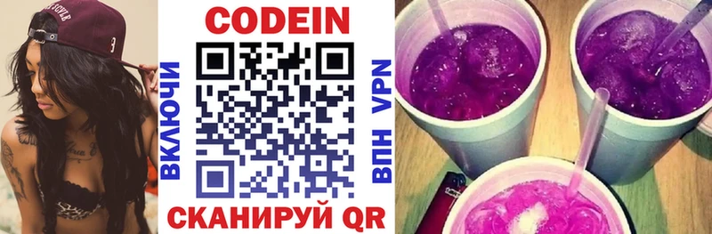 Кодеин Purple Drank  купить  сайты  Змеиногорск 